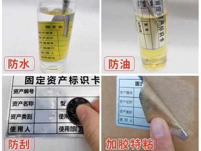 固定資產(chǎn)標(biāo)簽