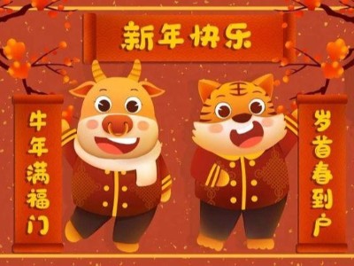 2020年新春放假調(diào)休通知！